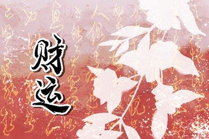 流年引动：干支如何激活命局