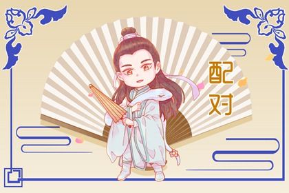 流年合婚：动态视角